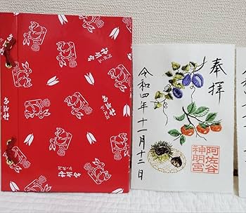 ⚠︎Senn⚠︎阿佐ヶ谷神明宮　秋の御朱印セット Amazon.co.jp: 御朱印 阿佐ヶ谷神明宮 2枚セット : 文房具